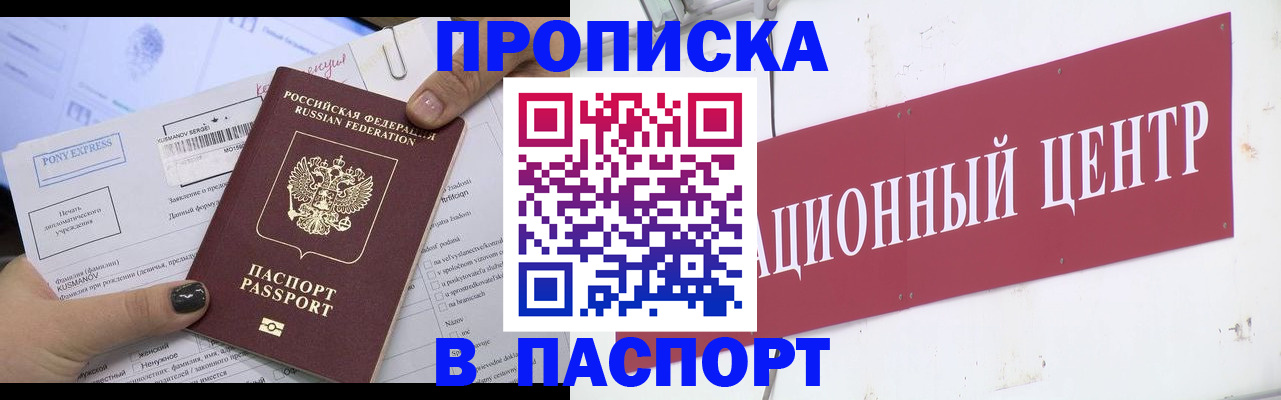 временная регистрация для всех в Отрадном