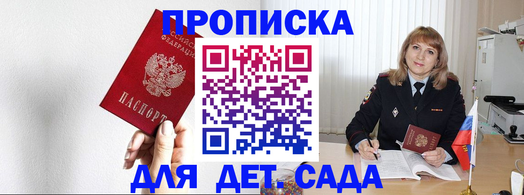 регистрация в Отрадном