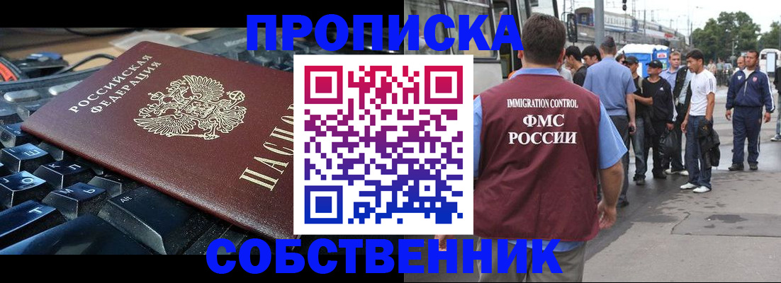 временная регистрация в квартире в Отрадном
